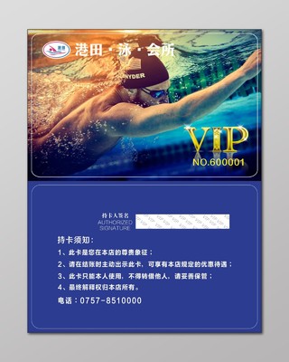 VIP游泳会所游泳卡设计